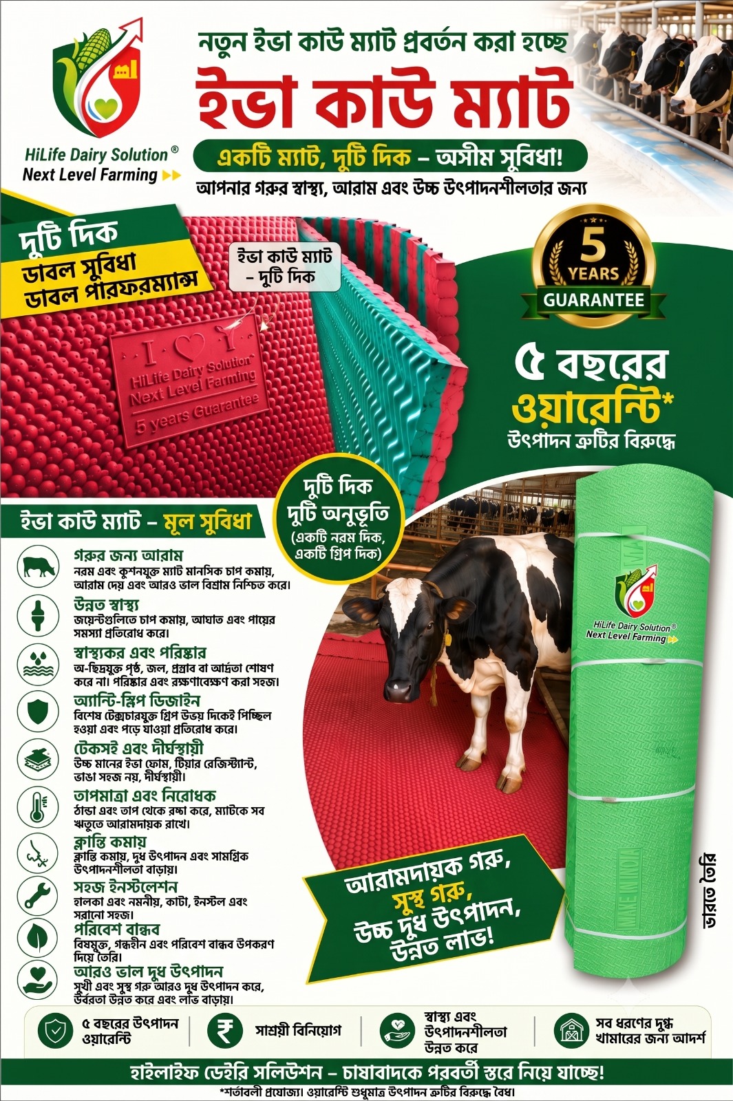 HiLife I-Cow Mat 8×5 ft (Dual-Side EVA)